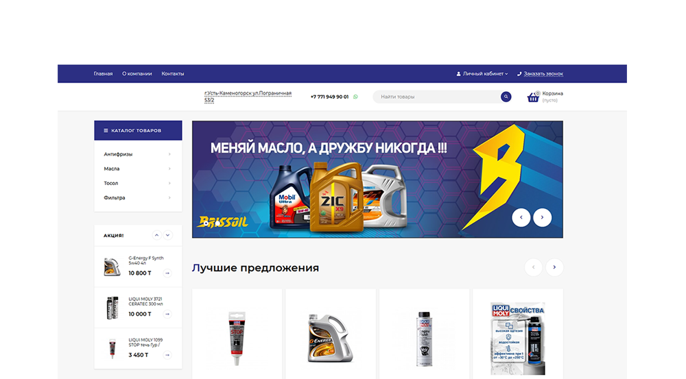 Создание интернет-магазина под ключ в Талдыкоргане 