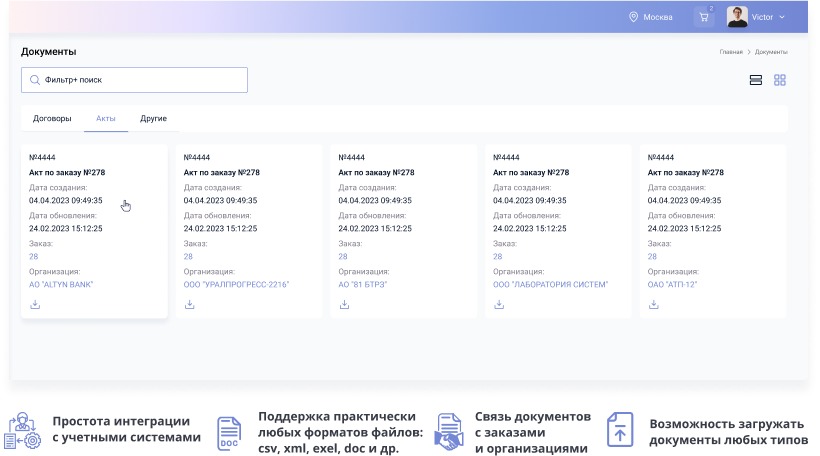Документоборот