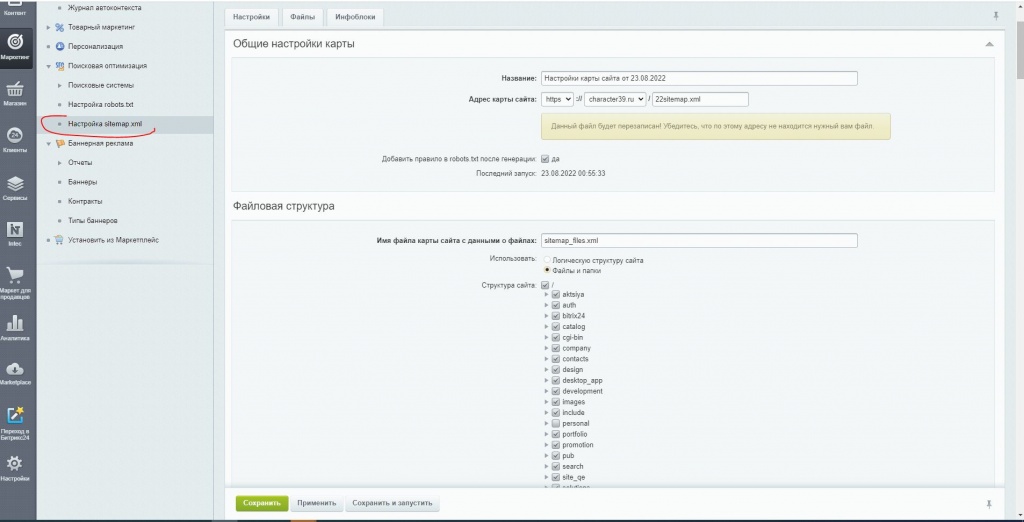 Формируем sitemap