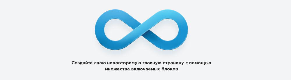 Идеальная главная с возможностью изменять расположения блоков