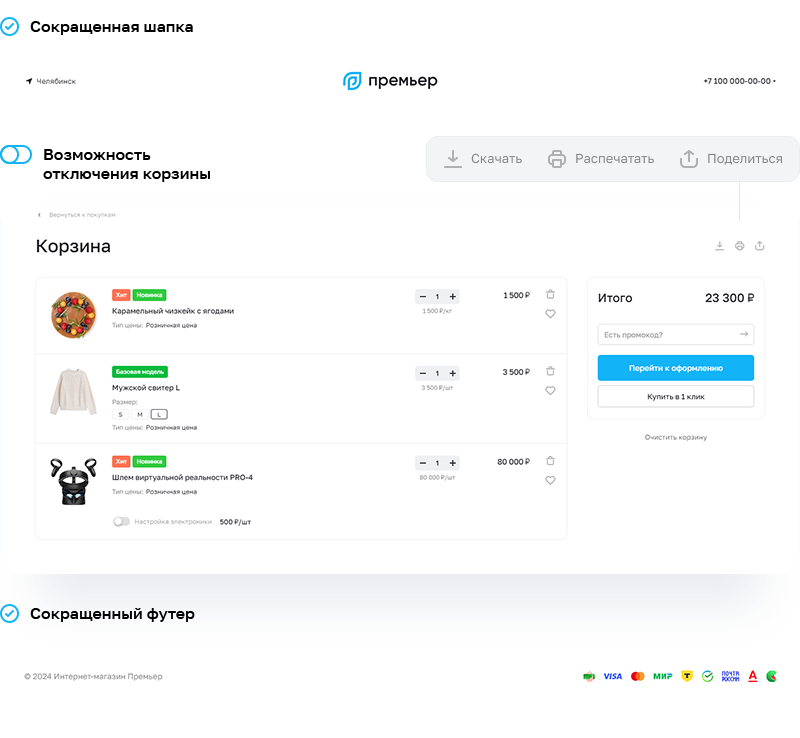 Упрощенная корзина