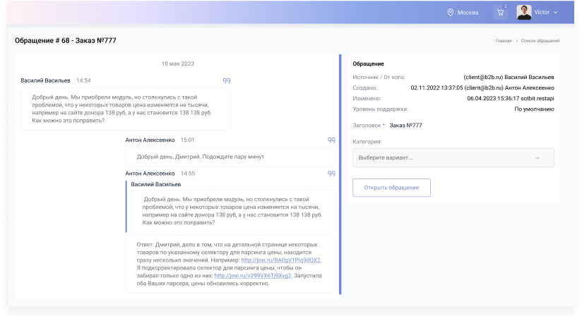 закрытое обращение.png