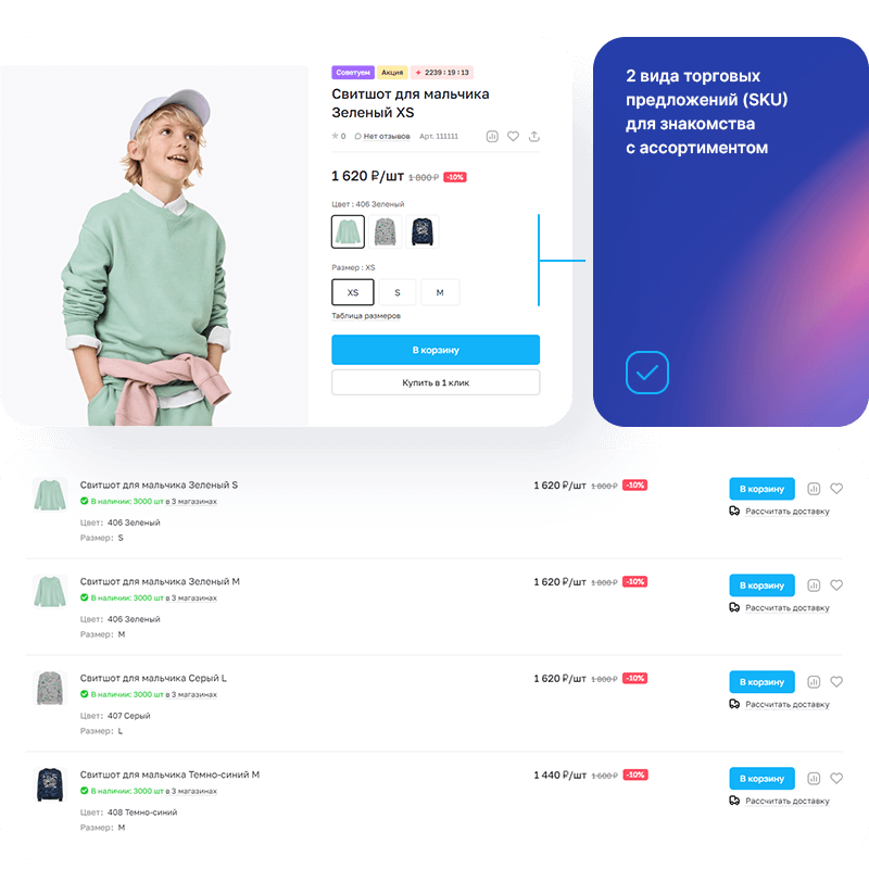 Торговые предложения