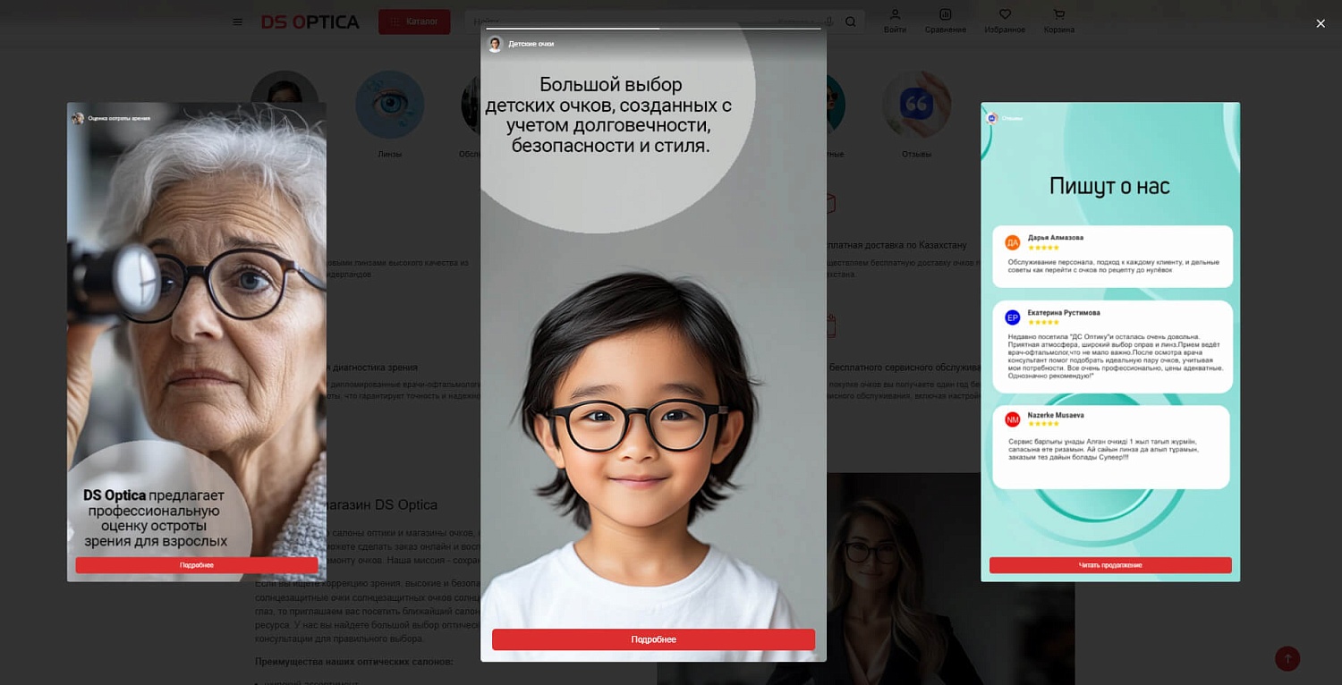 Итернет-магазин DSoptica