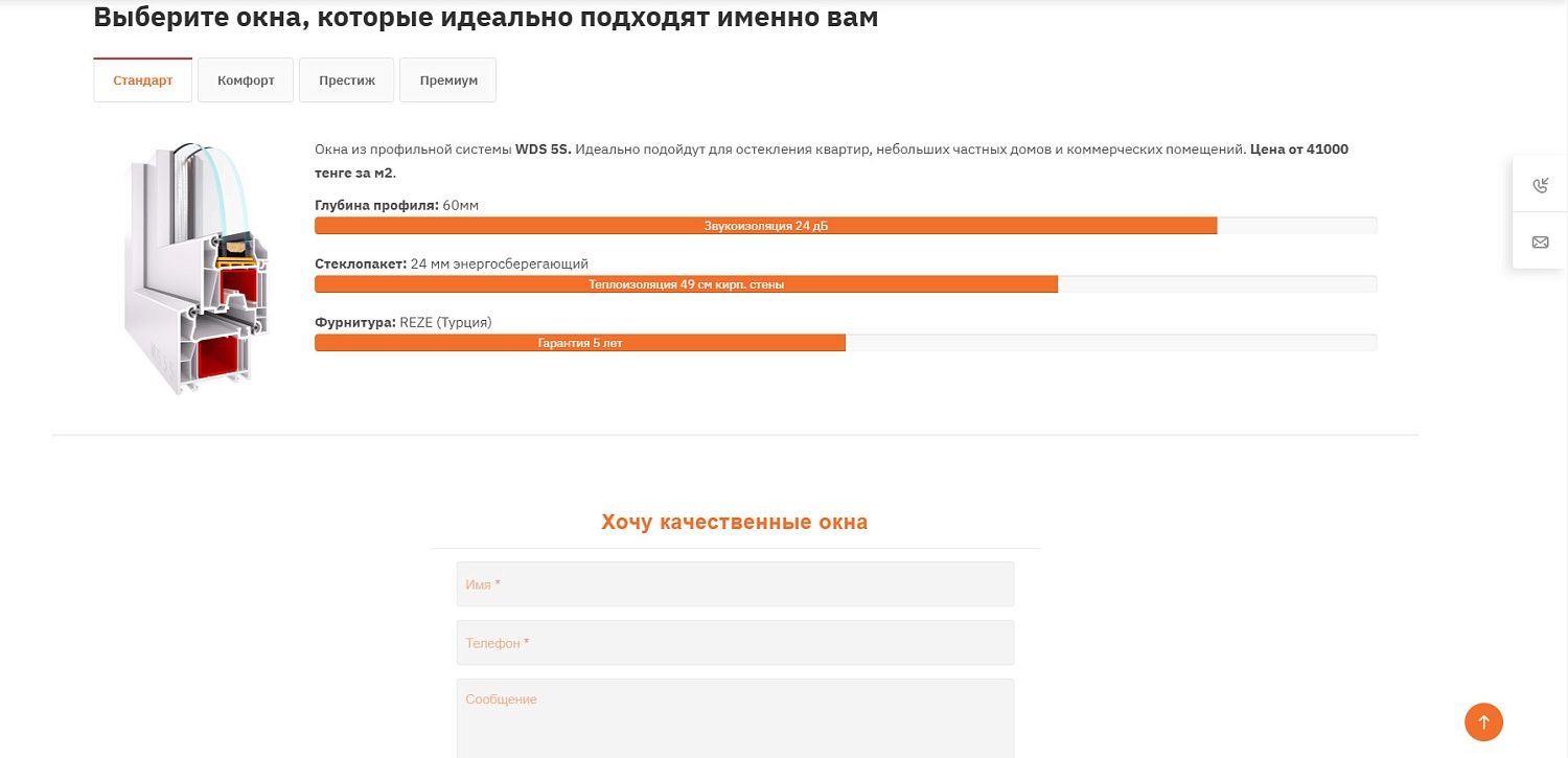 Сайт для оконной компании